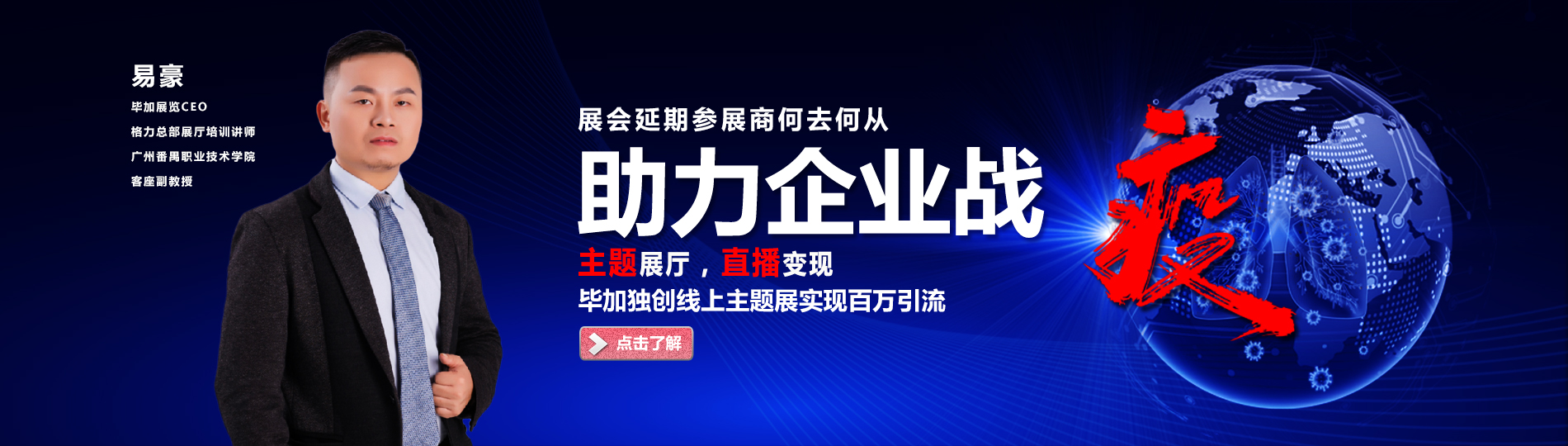 畢加線上主題展助力企業戰役